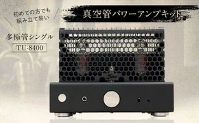本格的！ 真空管パワーアンプキット 1個 7.5kg 真空管 パワーアンプ キット アンプ 電子工作キット 電子工作