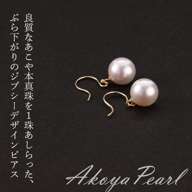 あこや本真珠ぶら下がりジプシーピアス真珠8.5mmK18イエローゴールド N0119-YZG0135