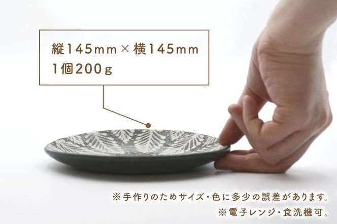 【益子焼】とり皿(黒) 2個 見上げた夜空シリーズ | 益子焼 陶房さこん とり皿 ケーキ皿 お皿 陶器 藤本左近 栃木県 益子町（BP003）