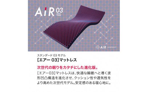 【西川】[エアー03]マットレス/HARD セミダブルサイズ 配色:ダークブルー【P279W】