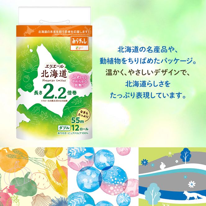 エリエール ハーフサイズ 収納に便利 コンパクト 【少量3パック】 北海道 トイレット ダブル 55m 12ロール 3パック 最短 10日以内配送 最短配送 2.2倍巻 トイレットペーパー 大容量 防災 常備品 備蓄品 消耗品