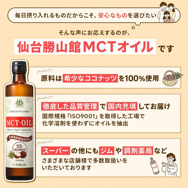 仙台勝山館 MCTオイル 360g×4本　【 オイル MCT 中鎖脂肪酸 サラダ スムージー カロリー オーガニック ココナッツ 飲料 クッキング 無添加 低糖質 料理 簡単 】 041009_HJ004