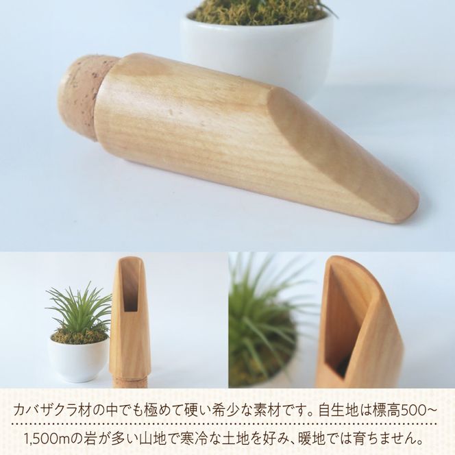 木製マウスピース（クラリネット ベーム式）　カバザクラ材（国産） ［195S05］ 木製マウスピース クラリネット ベーム式 カバザクラ材 国産 木製 木材 マウスピース 硬い素材 希少 サウンドイメージ 明るい 音の輪郭 ハッキリ 木肌 なめらか 製品保証 愛知県 小牧市 送料無料