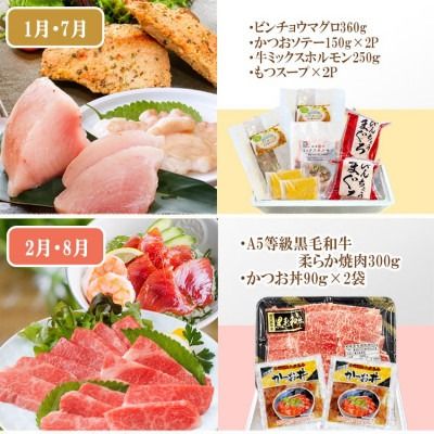 定期便(6回)A5等級黒毛和牛・黒豚・かつお・まぐろ FF-0058 【1166770】