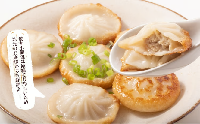 【ふるさと納税】金あぐーの焼き小籠包12個入り×2セット【hinata cafe】　 小籠包　あぐー豚　豚肉　沖縄　中華