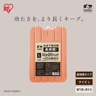 HUGEL 氷点下保冷剤 長時間タイプ Lサイズ 4個セット HHT-L×4