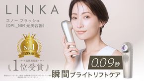 LINKA スノー フラッシュ（DPL_NIR 光美容器） LINKA リンカ 美顔器 美白 美容 スキンケア 美容家電 エステ フォトフェイシャル [EV07-NT]