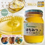 天然はちみつ　アカシア　600g×3本  蜂蜜 ハチミツ ハチ蜜 鳥取県産◇日本全国配送可能  お申し込みから14日以内に発送