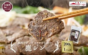【失敗なし！子供から大人まで大人気の味付け】大槌鹿の鹿ジン（鹿肉ジンギスカンのタレ漬け） 200g×1パック/200g×2パック計400g 岩手県産 天然鹿 鹿肉 味付肉 ジンギスカン ジビエ ヘルシー 低カロリー つまみ おかず ご飯のお供 赤身 冷凍 加工肉 ギフト
