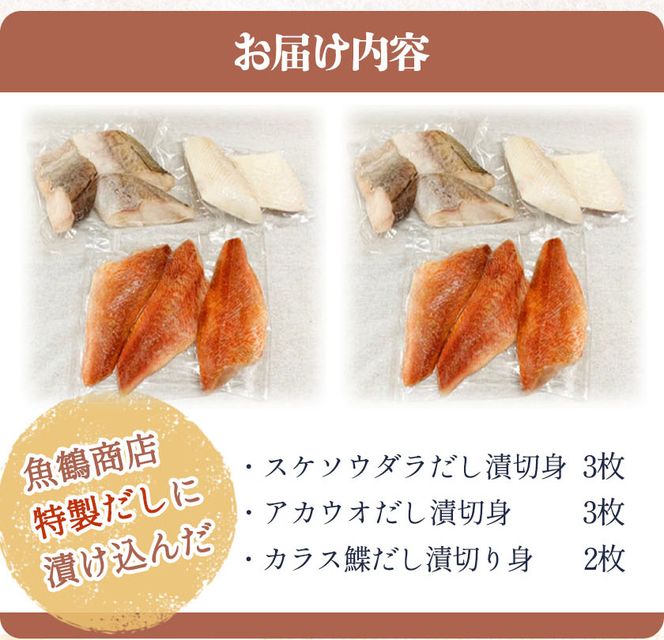 G7017_和歌山魚鶴仕込の 魚 切身 詰め合わせ 3種8枚 セット