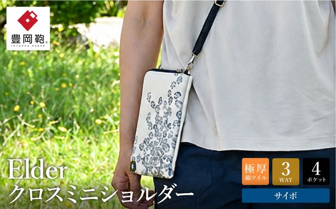 豊岡鞄 クロスミニショルダー サイボ