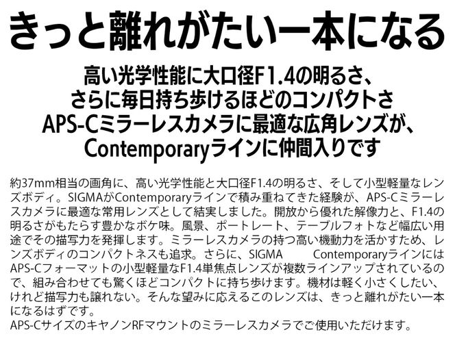 【キヤノンRFマウント用】SIGMA 23mm F1.4 DC DN | Contemporary