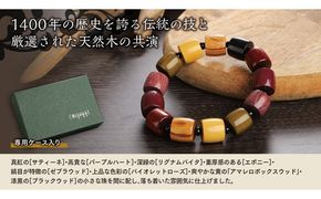 伝統の技で作り上げた色彩豊かな天然木のブレスレット【F003W】