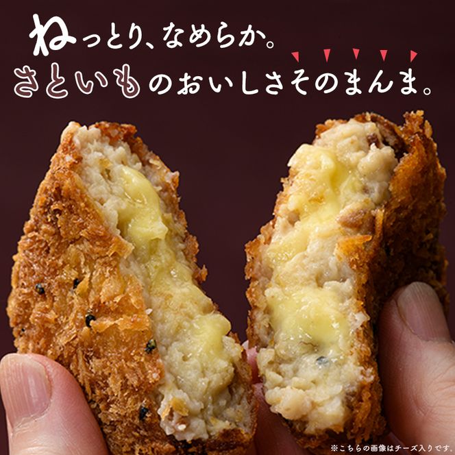 立山コロッケセット(プレーン2袋+チーズ2袋) 里芋 コロッケ 揚げ物 おかず お弁当 おつまみ 惣菜 小分け 冷凍 食品 農事組合法人いこいの杜 お歳暮 お中元 F6T-1067