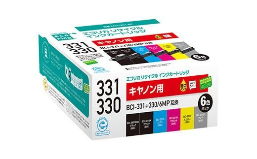 エコリカ【キヤノン用】BCI-331+330/6MP互換リサイクルインク（型番：ECI-C331-6P）　キヤノン リサイクル インク 互換インク カートリッジ インクカートリッジ カラー オフィス用品 プリンター インク 山梨県 富士川町