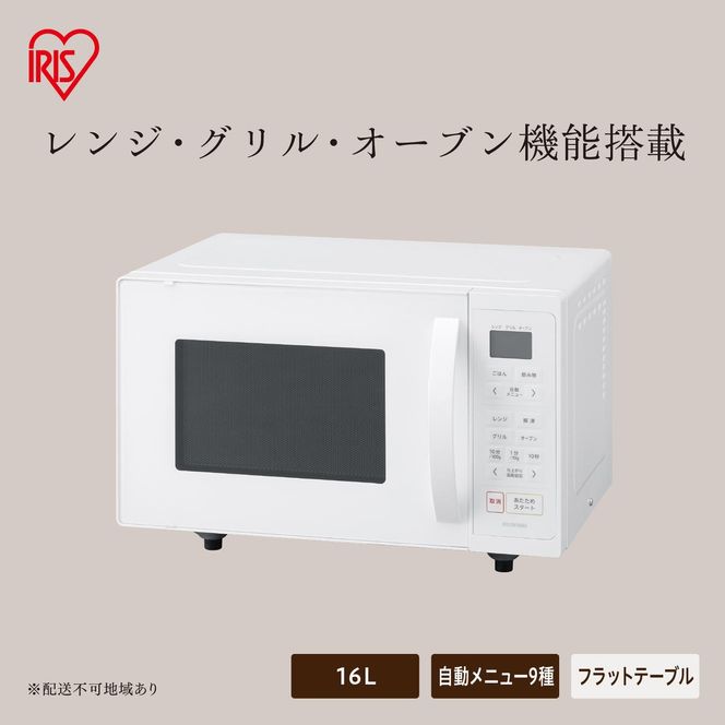 オーブンレンジ 16L MO-F1601-W ホワイト