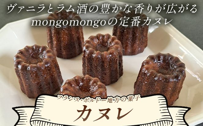 カヌレ 6個セット - 洋菓子 お菓子 焼き菓子 フランス菓子 おかし スイーツ デザート カヌレ・ド・ボルドー おやつ mongo mongo 高知県 香南市 カヌレ mo-0002