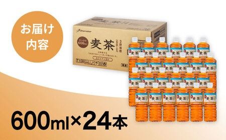 麦茶 600ml × 24本 糸島市 / スターナイン お茶 ペットボトル [ARM005] お茶 ペットボトル 500ml 24本 麦茶 国産 ノンカフェイン 常温