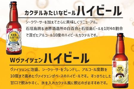 【 冷蔵 】 石垣島ビール詰め合わせ おまかせ24本セット 【 石垣島 ビール 詰め合わせ おまかせ セット 】 V-20