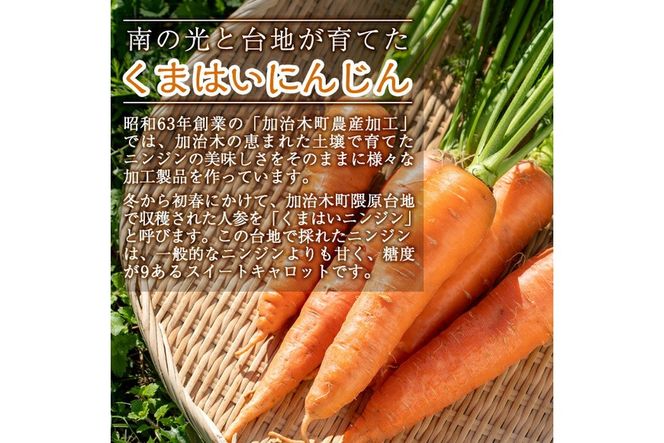 a863 甘さ凝縮！くまはいニンジン・キャロットギフトC(ドレッシング3本、ジュース小1本、ジャム2個)【加治木町農産加工】国産 加治木町産 人参 にんじん ニンジン 人参ジュース 野菜ジュース ジュース くまはい 詰合せ セット 常温 常温保存