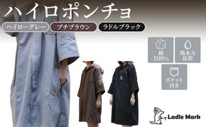 ハイロポンチョ  小物 レジャー アウトドア サウナ プール ジム ジム用品