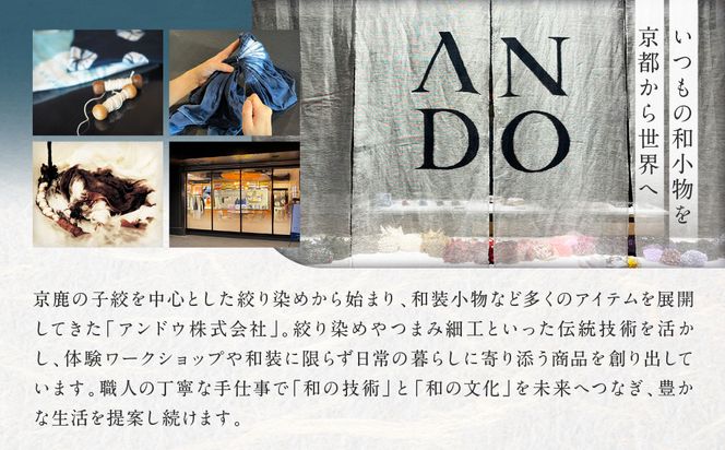 【ANDO】商品券 3,000円分｜京都 アンドウ 絞り染め 和装小物 商品券 ギフト券［ 絞り染め体験 染色体験 オリジナルグッズ購入 利用券 割引券 人気 おすすめ 送料無料 ふるさと納税 ］ 261009_A-ACK001