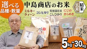 ＼ 選べる内容量 ／ 令和8年産 茨城県産 コシヒカリ / 特別栽培米コシヒカリ / ミルキークイーン（精米 2kg・5kg・10kg・26kg / 玄米 5kg・10kg・30kg） 白米 清米 こしひかり 米 コメ 単一米 茨城県産 おこめ