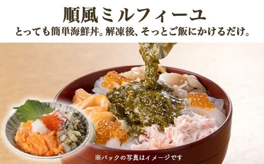 【射水市】【射水のおいしい食品】【海鮮丼】順風ミルフィーユ　2個｜海鮮 詰め合わせ セット 漬け 海鮮漬け びん 冷凍 ちらし いくら イクラ かに カニ 蟹 おつまみ 具 おかず ギフト お中元 お歳暮 お取り寄せ 夜ご飯　※離島への配送不可
