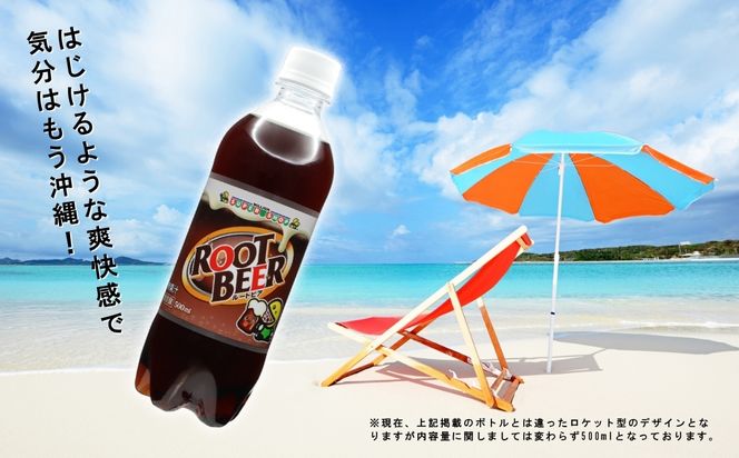 ルートビア 500ml 24本入り 1ケース 株式会社ミリオン ご当地ドリンク 沖縄 うるま市 ハンバーガー バニラ フロート アメリカン 珍しい 炭酸 飲料 爽快 独特 ファーストフード 自販機 ミリオン自販機