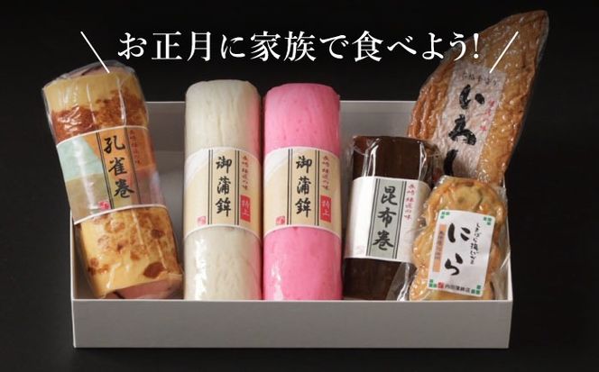 【年内発送】御正月用 特上蒲鉾詰合せ 6品 / かまぼこ 蒲鉾 カマボコ 練り物 詰め合わせ 年内配送 / 南島原市 / 内田蒲鉾店[SAH017]