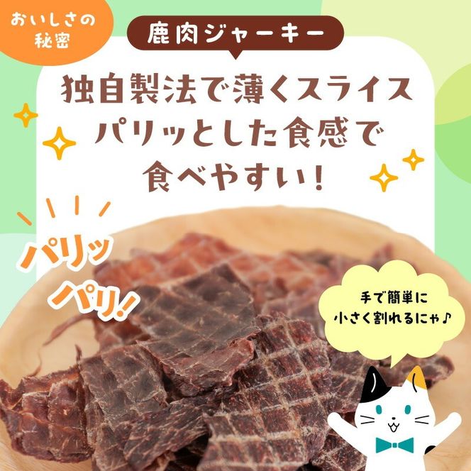 ペット用延岡産鹿肉ジャーキーと鹿肉ふりかけ N0198-YA2243