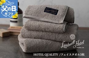 020C377f 【父の日】Landwell Hotel フェイスタオル 3枚 グレー ギフト 贈り物【ギフト 贈り物 TVで紹介】