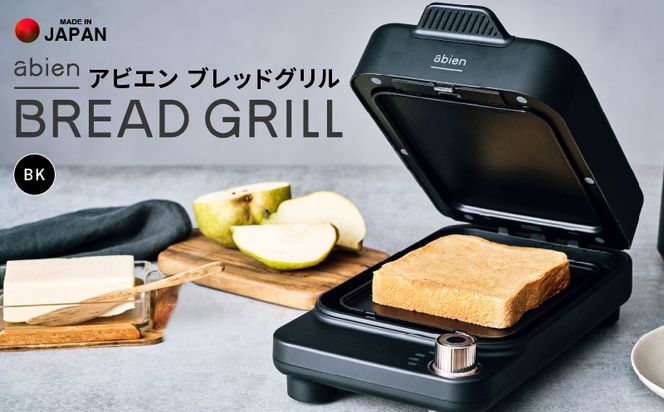 【新品未使用】abien BREAD GRILL プレスグリルトースター プレスグリル方式のまったく新しいトースター「abien BREAD
