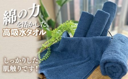 010B1449 【スピード発送】～MENRIKI～高吸水タオル／ミニバスタオル／バスタオル 5枚セット（レトロネイビー） 【泉州タオル 国産 吸水 普段使い シンプル 日用品 家族 ファミリー】