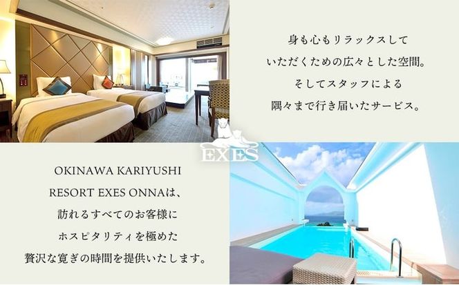 沖縄かりゆしリゾートEXES 館内利用券チケット 15,000円分（1,000円×15枚）