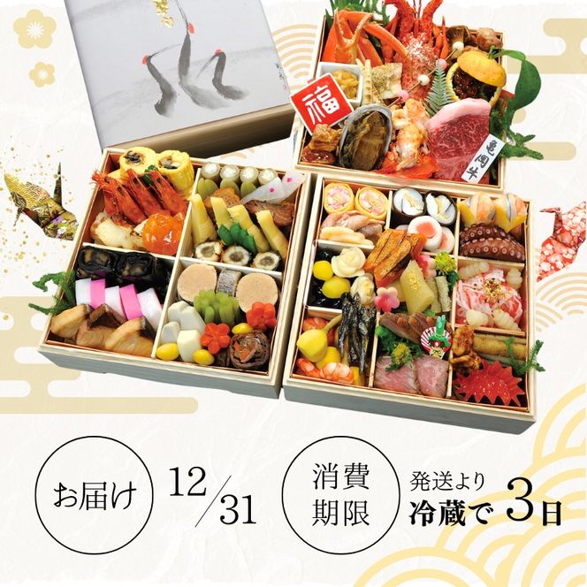 【京都府南丹市】おせち 京都丹波 八光館 おせち料理 三段重(4～5人前）12月31日お届け お節 正月 年末 迎春 冷蔵 ギフト お取り寄せ プレゼント グルメ 縁起物 国内産 南丹市 京都府