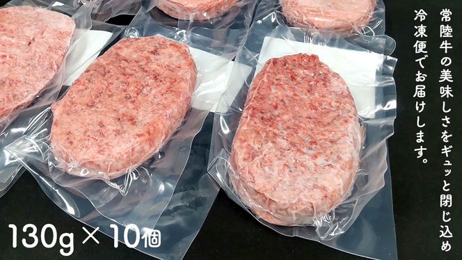 ＼ 選べる 発送方法 ／ 【 常陸牛 】 100% ハンバーグ ×10個（ ソース付き ） (茨城県共通返礼品) 牛肉 加工品 惣菜 お取り寄せグルメ 個包装 デミグラス 冷凍ハンバーグ
