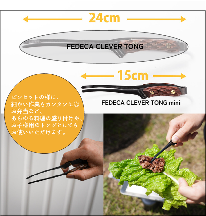 【FEDECA】クレーバートング・トングminiセット 名栗ブラック 【000942・001054】