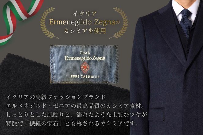 【CF01】CG115「Lonner（ロンナー）」　オーダーチェスターコートお仕立券＜プランB＞[BSモデル ブルーステッチモデル 島原ソーイング ゼニアカシミア 1着分]