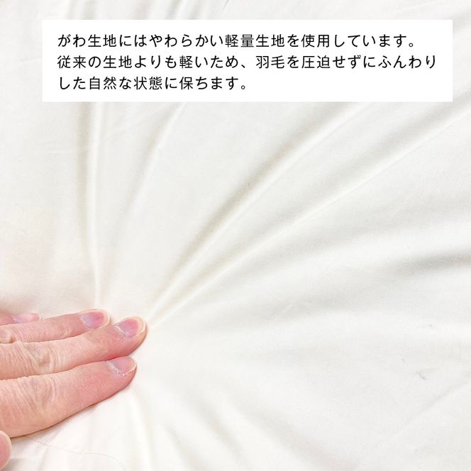 羽毛ふとん 日本製 1.0kg入 エクセルゴールド 軽量生地 ムジ ふわかる1510