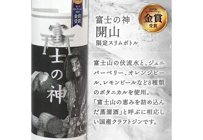 富士山桜ウォッカ＆ブルージン＆富士の神　ギフト箱セット　各200ml 酒 洋酒 蒸留酒 アルコール スピリッツ クラフトジン クラフトウォッカ ギフト 贈答 ふるさと納税限定 山梨 富士吉田