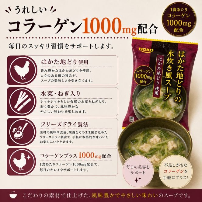～はかた地どり使用～ はかた地どり 水炊き風 フリーズドライ スープ 30食
