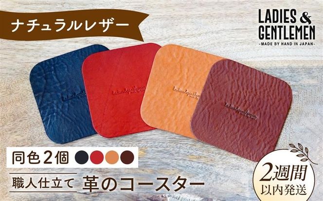 【しかく】革のコースター （同色2個） 糸島市 / LADIES＆GENTLEMEN [ADK056] レザー 革 革製品 コースター レディース メンズ