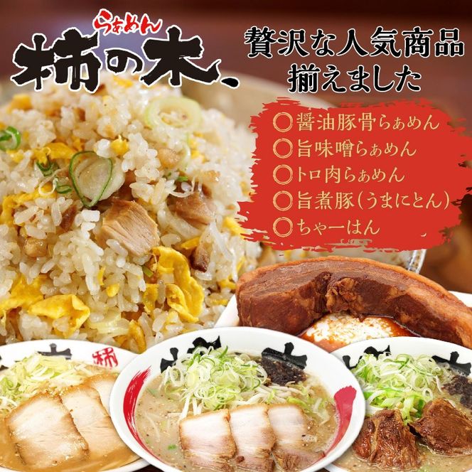 【7営業日以内に発送】らぁめん柿の木　鹿児島ラーメンセットB　K133-002