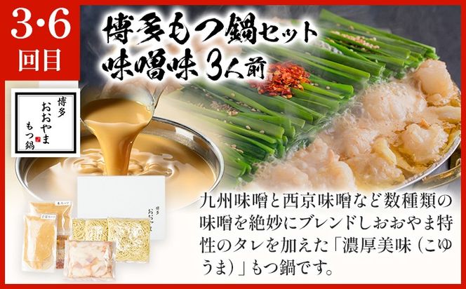 本場博多の味水炊き・もつ鍋食べ比べ定期便【隔月定期便（年6回発送）】 水炊き モツ鍋 もつ鍋セット モツ鍋セット 醤油 しょうゆ 味噌 みそ ちゃんぽん 博多 3人前 4人前 福岡県 福岡 九州 グルメ お取り寄せ