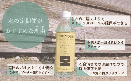 ＜定期便　Gaivota2箱（500ml×24本＋2L×6本）×６回分＞北のハイグレード食品 天然シリカ水 シリカ水 ミネラルウォーター シリカウォーター 軟水  北海道 乙部町 天然水 美容 ケイ素 無添加  シリカ ガイヴォータ 美肌 ミネラル リピーター 6か月 備蓄 災害用 非常用