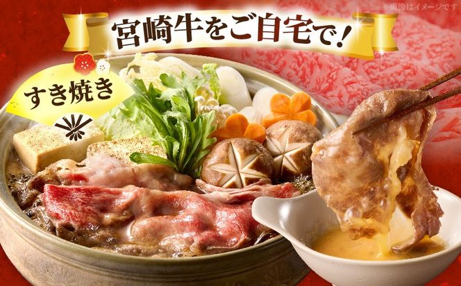 宮崎牛ウデ すき焼き・しゃぶしゃぶ用 500g