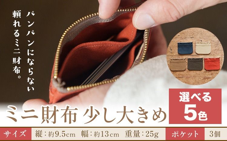 ミニ財布少し大きめ 選べる カラー 5色 SIRUHA [30日以内に出荷予定(土日祝除く)]岡山県 笠岡市 財布 ミニ財布 帆布 送料無料---S-32_beige---
