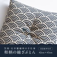 座布団 和柄の綿ざぶとん 42cm×43cm 国産 綿100％ お祝い 贈答 プレゼント 鉄紺色《45日以内に出荷予定(土日祝除く)》---A-230a_tetsukon---