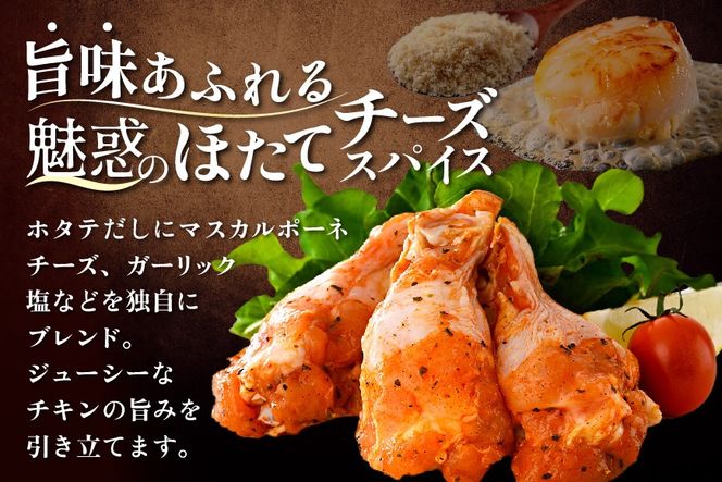 【CF】北海道 別海町 やみつきスパイシーチキン（手羽元）2kg【AJ0000160】